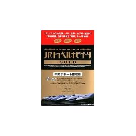 JRトラベルナビゲータ GOLD Vol.12