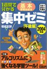 1週間で分かる基本情報技術者 集中ゼミ 午後編 2004年版