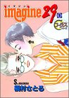 書評 imagine29 1 by Tetsu Okamoto