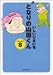 となりの山田くん (8)