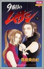 9番目のムサシ (13)