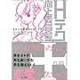 H�e�N����ψ���+�\���̃R�̂��߂�H�o�C�u��