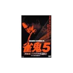 ����������!20�N�Ԗ��s�̒j ���S5[������]�ЂƂ肾���̈��ގ��� [DVD]