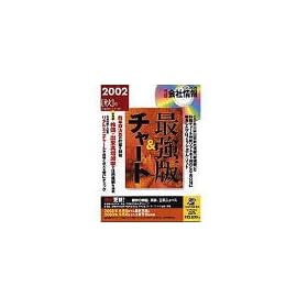 CD-ROM ���o��Џ�� �ŋ���&�`���[�g 2002�H��