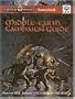 Middle-Earth Campaign Guide (Middle-Earth Role Playing Sourcebook)