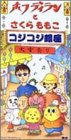 コジコジ銀座 コジコジ銀座