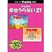 ゲームファン しあわせうらない21 手相&姓名判断