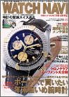 WatchNavi Vol.16 (16) (Gakken Mook)