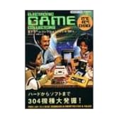 電子ゲーム70’s & 80’sコレクション (ウルトラブック (14))