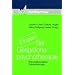 Praxis der Gespr�chspsychotherapie: St�rungsbezogene Falldarstellungen