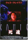 Cover image : ソウルズ？死魂？ [DVD]