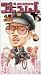 ジョビジョバのバ 第4号 [VHS]