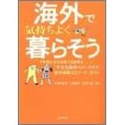 �C�O�ŋC�����悭��炻���\���̋C�ɂȂ�ΒN�ł��o����u�K���ȊC�O�X���[���C�t�v���s�̌��G�s�\�[�h�E�K�C�h