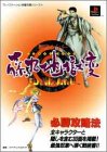 戦国サイバー藤丸地獄変必勝攻略法 (プレイステーション完璧攻略シリーズ) の評価・レビュー