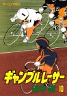 ギャンブルレーサー (10) (モーニングKC (1130))