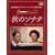 �H�̃\�i�^ [DVD]
