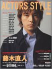 ACTORS STYLE (AUTUMN 2003) (Bamboo Mook)