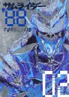 サムライダー88 2 (アッパーズKCDX)の画像