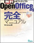 Cover image : OpenOffice.org完全マニュアル Windows版