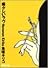 痛々しいラヴ (Mag comics)