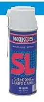 WAKO'S(ワコーズ)　エアゾール■潤滑系■　SL シリコーンルプリカント　A230 （和光ケミカル）