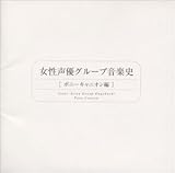 女性声優グループ音楽史<PC編