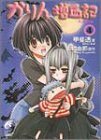 Cover image : かりん 増血記(4) (富士見ミステリー文庫)