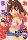 おとぎのまちのれな 3 (アッパーズKC)