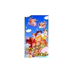 ザ・ビデオ ミニモニ。テレフォン!リンリンリン [VHS]