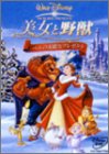 美女と野獣 ベルの素敵なプレゼント