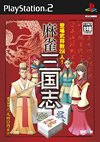 麻雀三国志