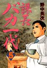 課長バカ一代 (5) (ワイドKCミスターマガジン (416))