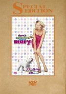 メリーに首ったけ もっと過激に全開バージョン スペシャル・エディション [DVD]