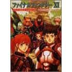 �t�@�C�i���t�@���^�W�[XI�A���\���W�[�R�~�b�N�y���Ȃ郔�@�i�E�f�B�[�� (Bros.comics EX)