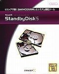 PowerX StandbyDisk 5(シングルライセンス)
