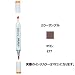 トゥー コピック スケッチ E77 （インク色：マロン) 3セット