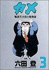 亀頭 関連書籍画像