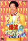 爆笑オンエアバトル Light ダンディ坂野
