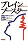 ブレイン・ブースター―頭をよくする薬、ビタミン、栄養素、ハーブ