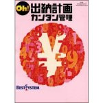 Oh!出納計画カンタン管理