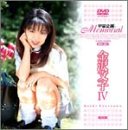 ������Memorial ����ʸ��IV [DVD]