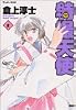 特撮天使 2 (アッパーズKC)