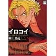 3 (Irokoi) (in Japanese) by  Youka Nitta 