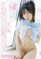 デジモdeパイパン 4時間コレクション 早川凛 [DVD]