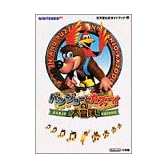 バンジョーとカズーイの大冒険 (ワンダーライフスペシャル 任天堂公式ガイドブック)