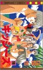 キッシ~ズ (16) (マーガレットコミックス)