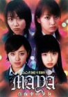 日テレジェニック2002 卒業制作ドラマ 真夜中の少女 MAYA [DVD]
