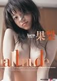 果梨 all nude画像
