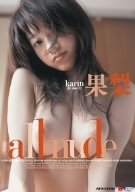 果梨 all nude [DVD]