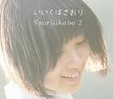 Saoriiikubo 2